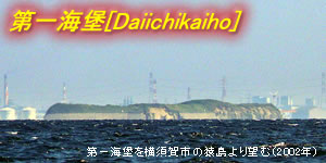 第一海堡