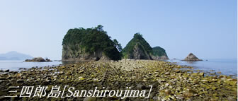 三四郎島