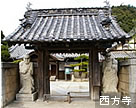 西方寺