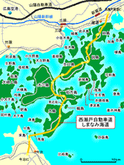 しまなみ海道