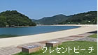 クレセントビーチ