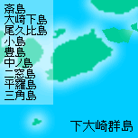 下大崎群島