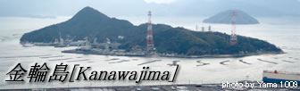 金輪島
