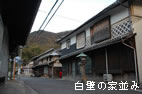 町地区の家並み