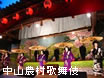中山農村歌舞伎