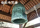 無間の鐘