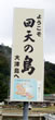 回天看板