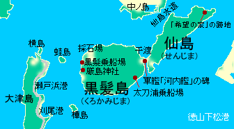 黒髪島（くろかみじま）・仙島
