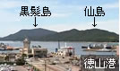 徳山港
