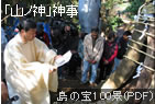 山ノ神神事