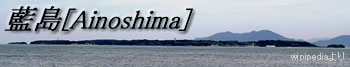 藍島