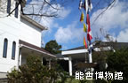 能古博物館