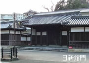 日新館門
