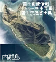 内離島