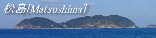 松島